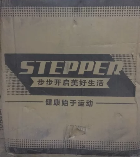 家用脚踏机 全新未拆封的 黑色 尺寸见图 ...