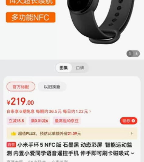 小米手环5，NFC版，闲置，功能完好。 感...