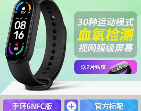 小米手环6NFC版蓝牙男女运动计步器心率监...