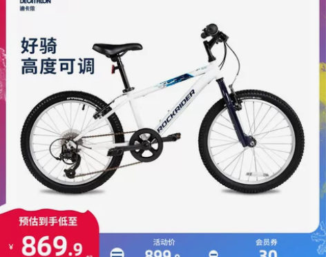 【99划算价】迪卡侬儿童山地自行车20寸变...