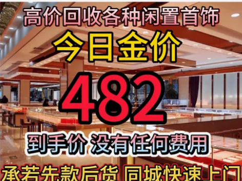 同城闲置黄金回收高价回收黄金奢侈品全国高价...
