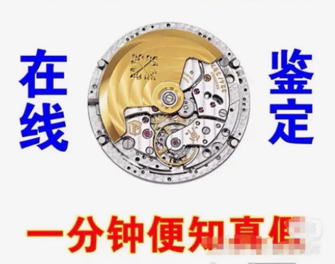 手表鉴定 手表真假鉴别 鉴定估价在线鉴定名...