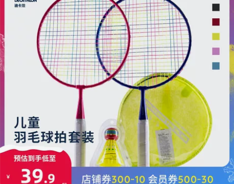 迪卡侬儿童羽毛球拍套装小学生幼儿园儿童训练...