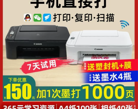 佳能无线家用小型复印一体机家庭作业学生用彩...