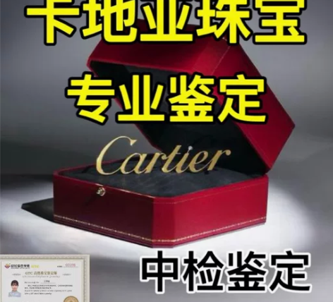 卡地亚鉴定真假，秒回消息，卡地亚手镯鉴定，...