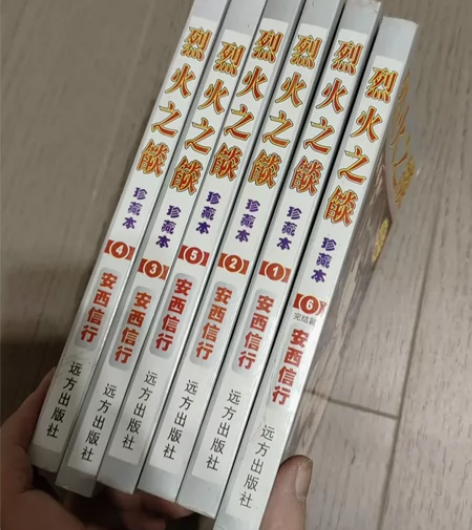 漫画 烈火之炎1-6 全 安西信行 感兴趣...