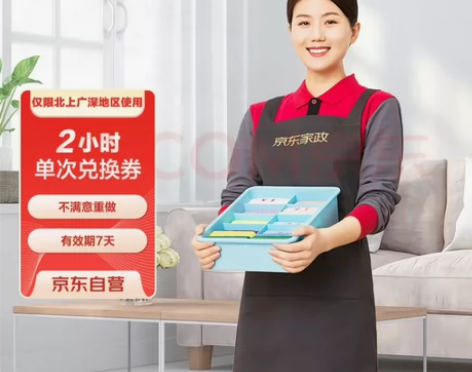 京东家政 京东保洁 北京上海深圳广州京东保...