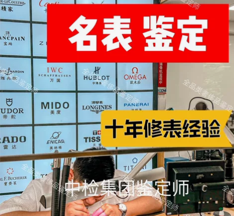 腕表鉴定手表鉴定 ,鉴定名表手表真假鉴别 ...