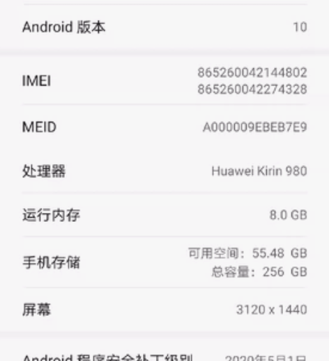 华为maet20pro ud屏内指纹版本 ...