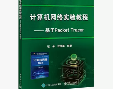 计算机网络实验教程:基于Packet Tr...