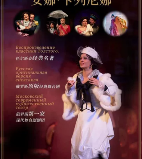 【出】228出380票面 俄罗斯原版舞台剧...