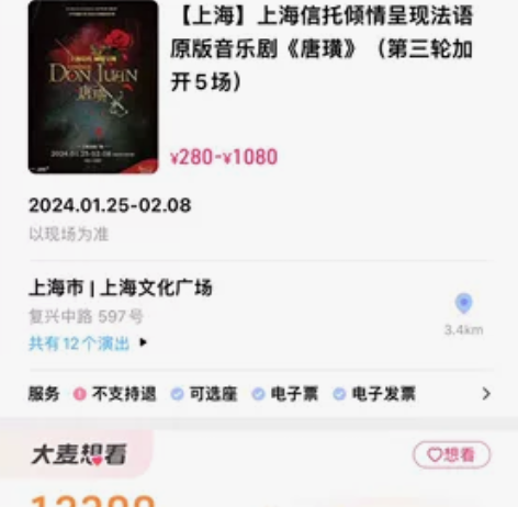 法语原创音乐剧《唐璜》 1月30日晚场3楼...