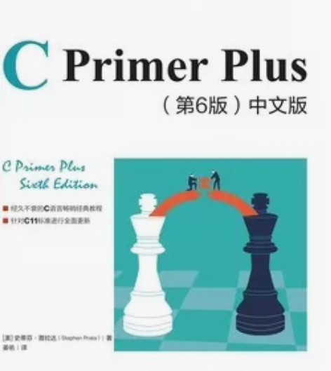 二手旧书C Primer Plus 第6版...