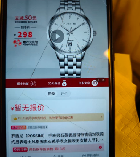 罗西尼男士石英手表全新 京东购入，保真