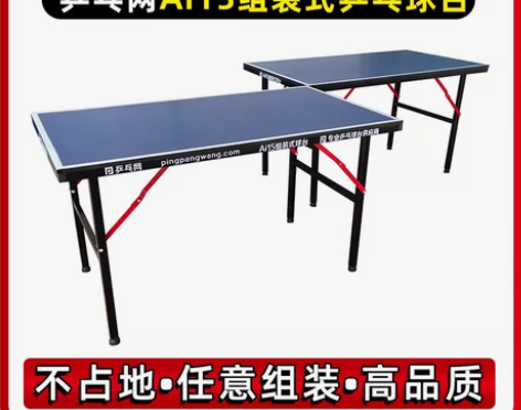 【乒乓网】ai15组装式乒乓球台拼接式便携...