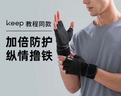 ?Keep健身手套带护腕 器械训练护腕带撸...