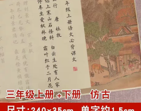 全新字帖批发,3年级上下册语文必备古诗文2...