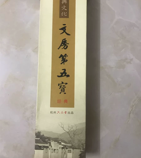 六品堂 文房第五宝,水写复写字帖,使用过一...