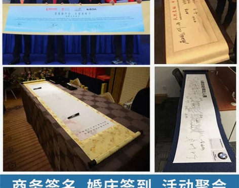 卷轴定制企业商务签名签约活动会议启动签到婚...