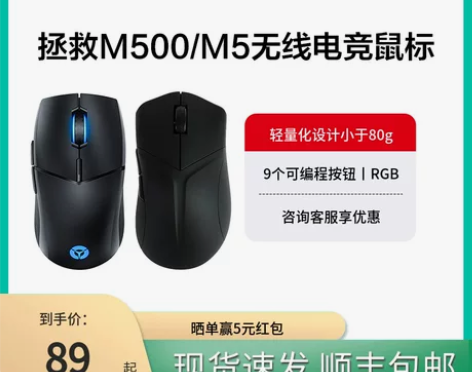 联想拯救者M500/M5无线有线鼠标电脑电...