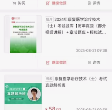 圣才的会员 康复治疗士 历年真题卷题库。 ...