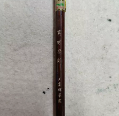 金鹿牌90年代笔啸轩监制吴云辉笔庄出品， ...