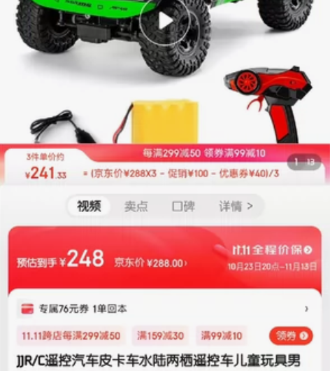 全新拆封JJR/C遥控汽车皮卡车水陆两栖遥...