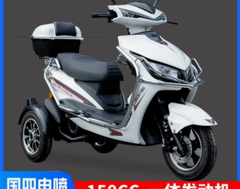 新款三轮摩托车燃油踏板车150cc国四电喷...