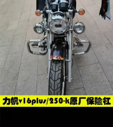 力帆250-k保险杠新买的，朋友不想按了，...