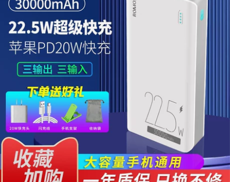 罗马仕充电宝30000毫安苹果华为手机22...
