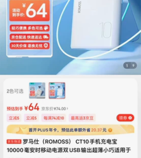 罗马仕（ROMOSS） CT10手机充电宝...