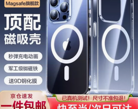 闪魔苹果15proMAX手机壳，用了两三天...