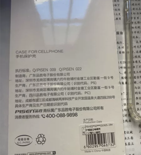iPhone12手机壳,品胜严选正品手机壳...