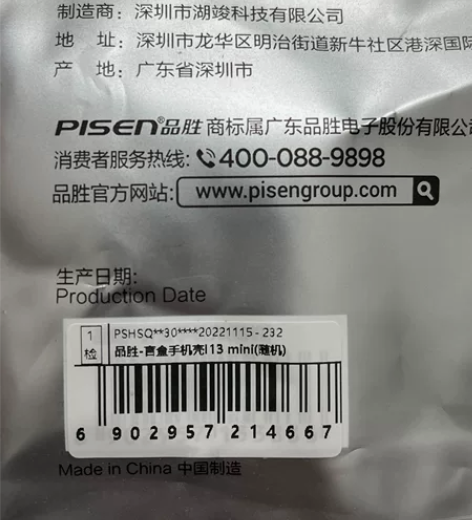 全新品胜13手机壳，原价38买的，识货的来...