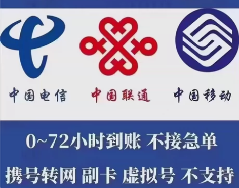 快充三网移动、电信、联通200元快充话费 ...