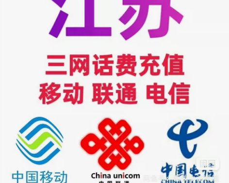 #联通充值#话费充值 北京江苏重庆山东湖南...