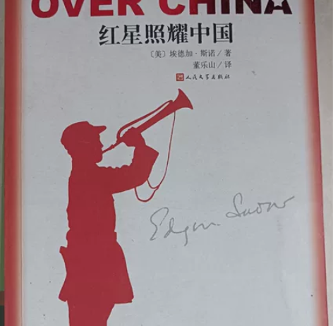 红星照耀中国 [美]埃德加·斯诺 人民文学...