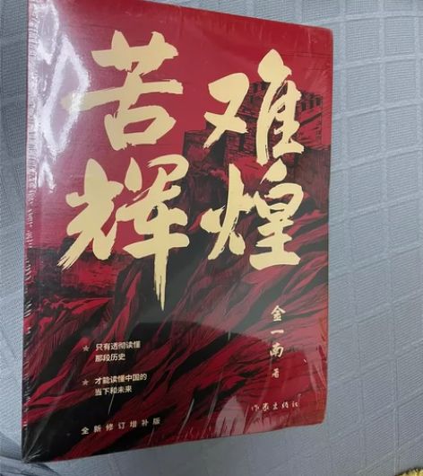 《苦难辉煌》 感兴趣的话点“我想要”和我私...
