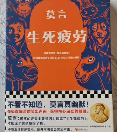 全新，未拆，包邮，生死疲劳莫言 感兴趣的话...