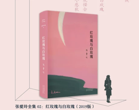 【新华书店旗舰店官网】红玫瑰与白玫瑰精装新...