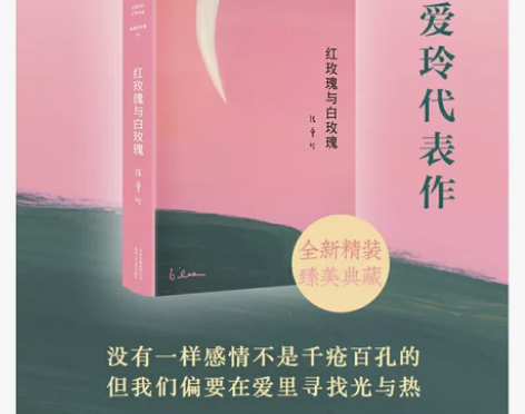 红玫瑰与白玫瑰 现当代文学青春文学 言情小...