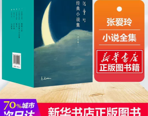 张爱玲的书籍全套5册张爱玲小说全集经典第一...
