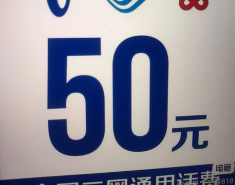 47充50话费充值，官方直充 1-72内到...