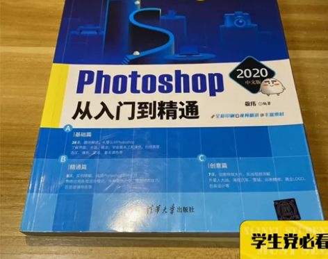 Photoshop 2020中文版从入门到...