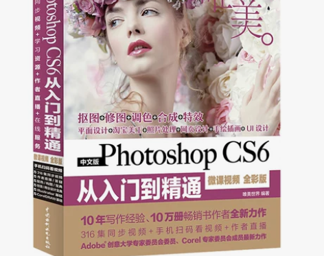 Photoshop CS6 从入门到精通中...