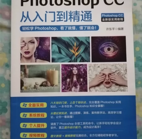 photoshop  cc从入门到精通。1...