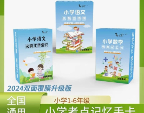 科学记忆小学语文古诗词 数学考点及公式 文...