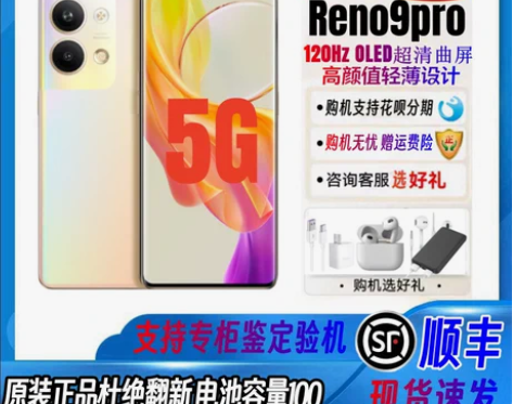 OPPO Reno9 Pro5G新款正品双...