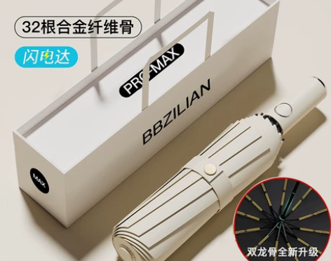 32骨全自动雨伞男大量批发广告伞女晴雨两用...