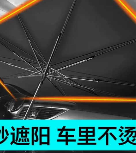 【清仓包邮】汽车遮阳伞小车防晒隔热遮阳挡遮...